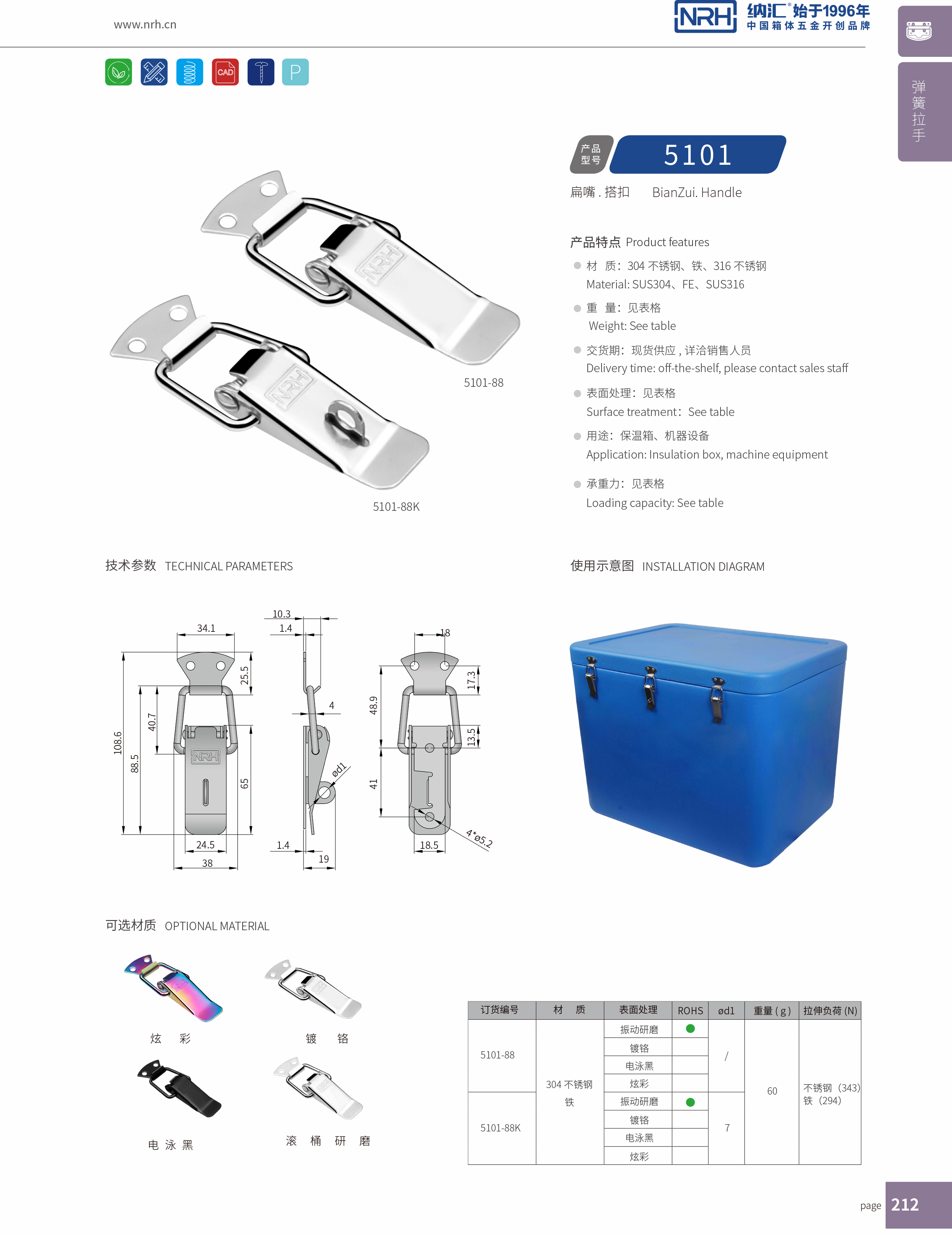 扁嘴搭扣5102-88K強(qiáng)力緊固鎖扣_醫(yī)用箱扣_NRH納匯搭扣 