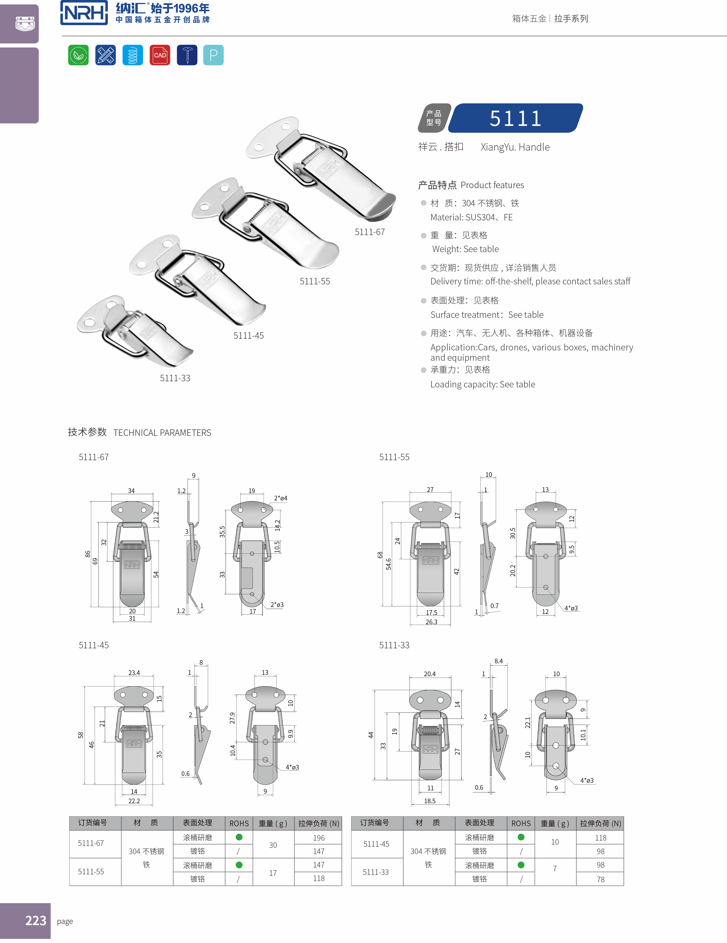 祥云搭扣5111-33車(chē)載箱扣_儀表箱鎖扣_NRH納匯搭扣