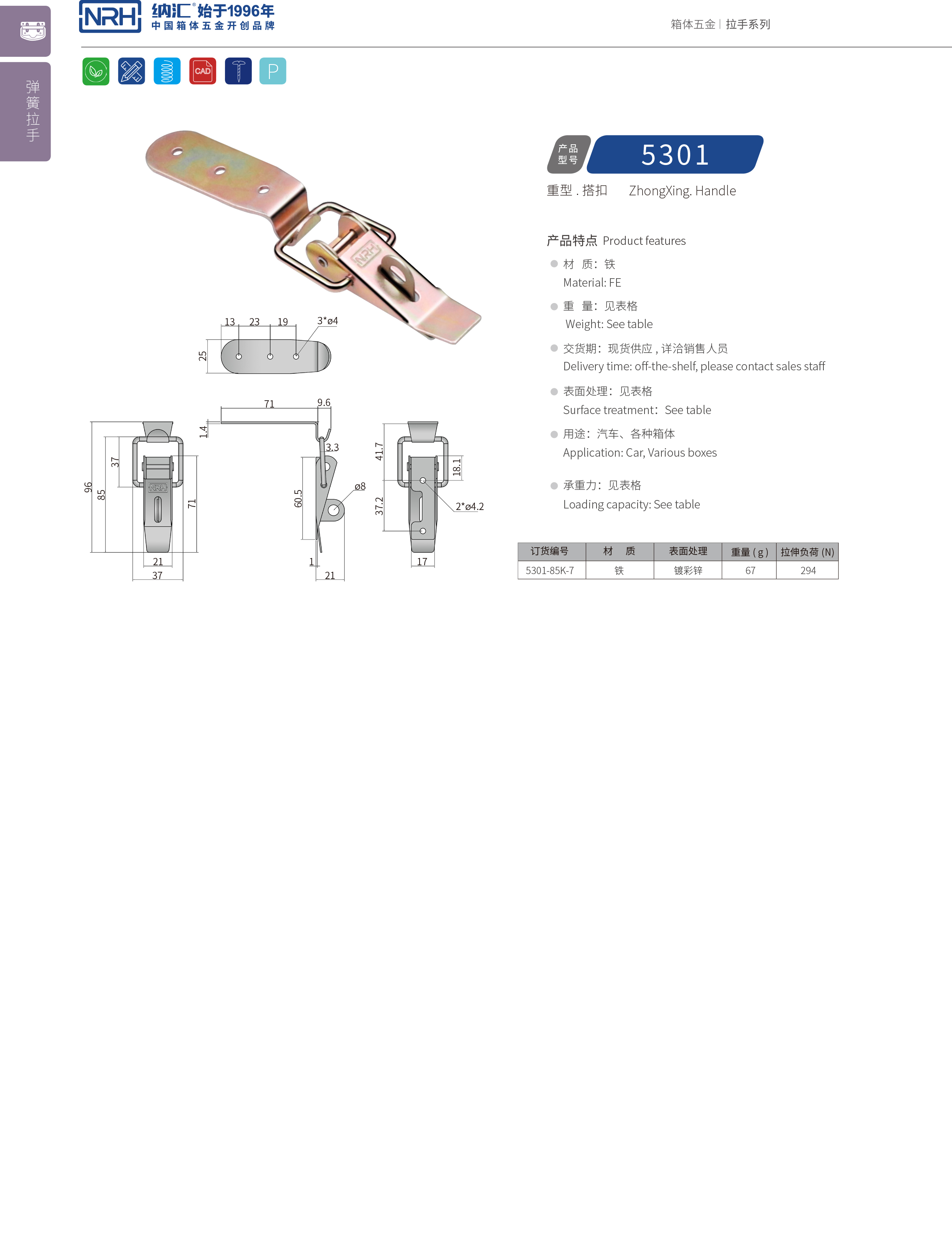 重型搭扣5301-85K-7五金工業(yè)鎖扣_彈簧門(mén)鎖扣_NRH納匯搭扣