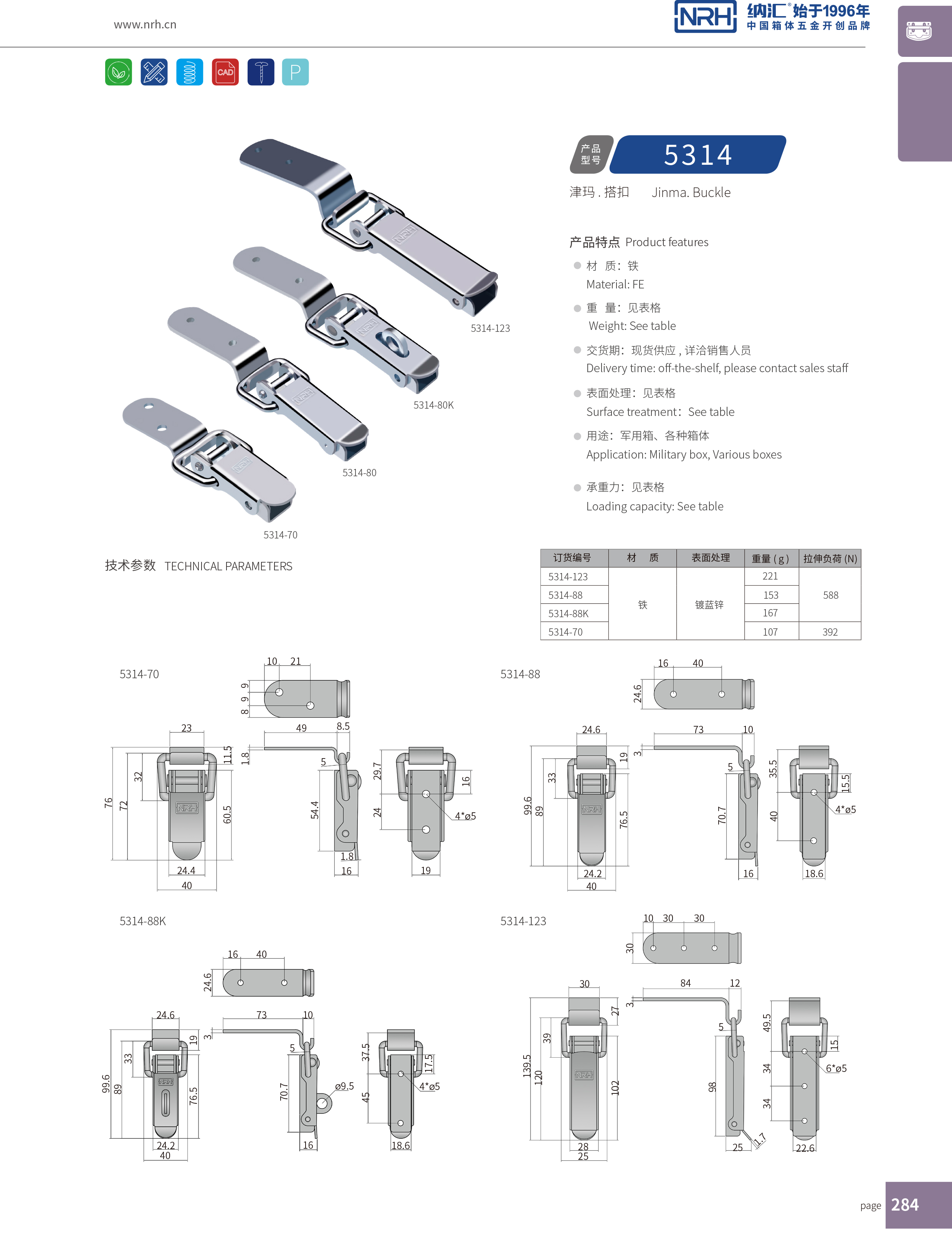 長型搭扣5314-123皮箱鎖扣_運(yùn)輸箱鎖扣_NRH納匯搭扣 