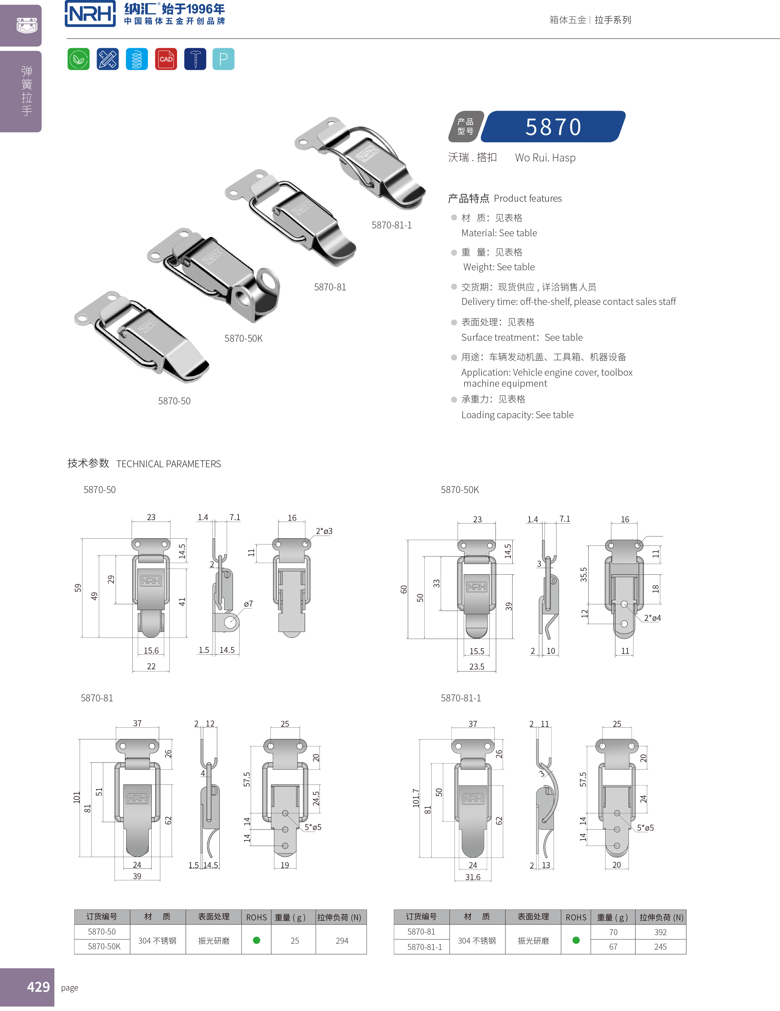 特殊搭扣5870-50車(chē)載箱鎖扣工業(yè)搭扣木箱卡扣
