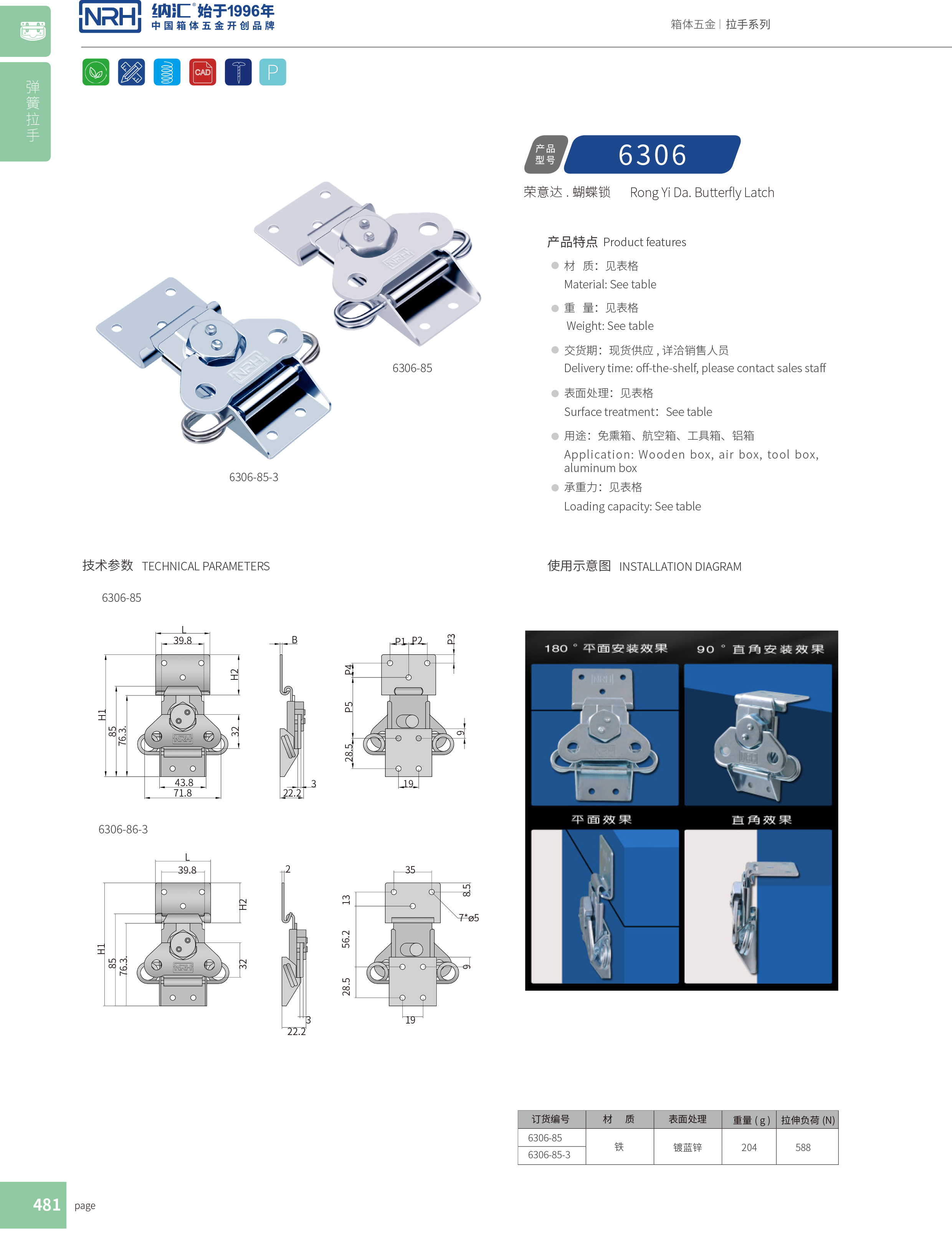 蝴蝶鎖芯6306-85-3清潔車箱扣_鋁箱鎖扣_NRH納匯保險(xiǎn)鎖扣