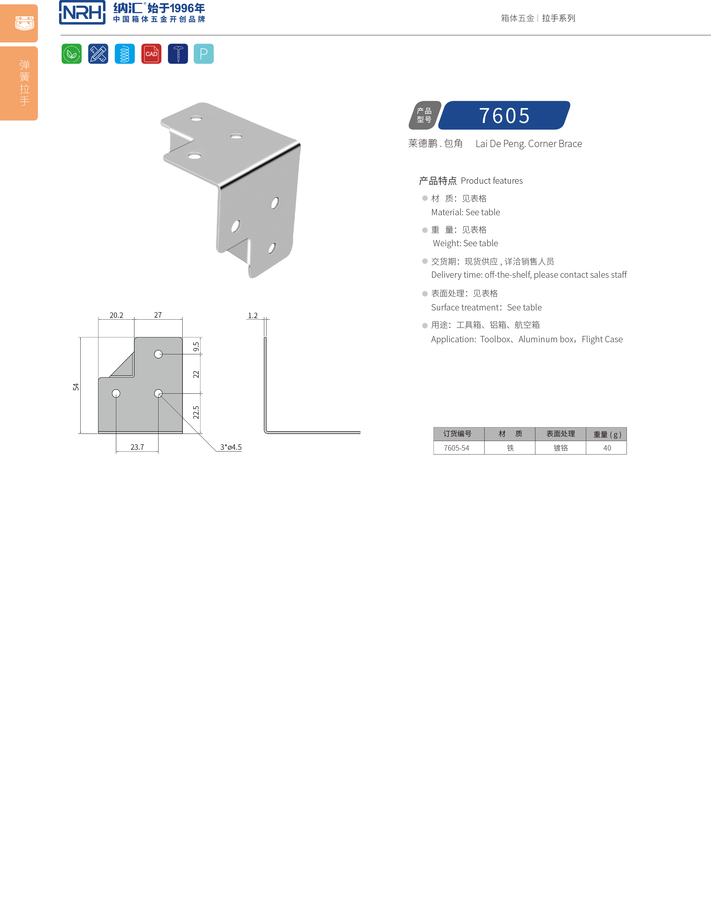 包邊7605-54木箱護(hù)角_箱體護(hù)角_NRH納匯包邊 