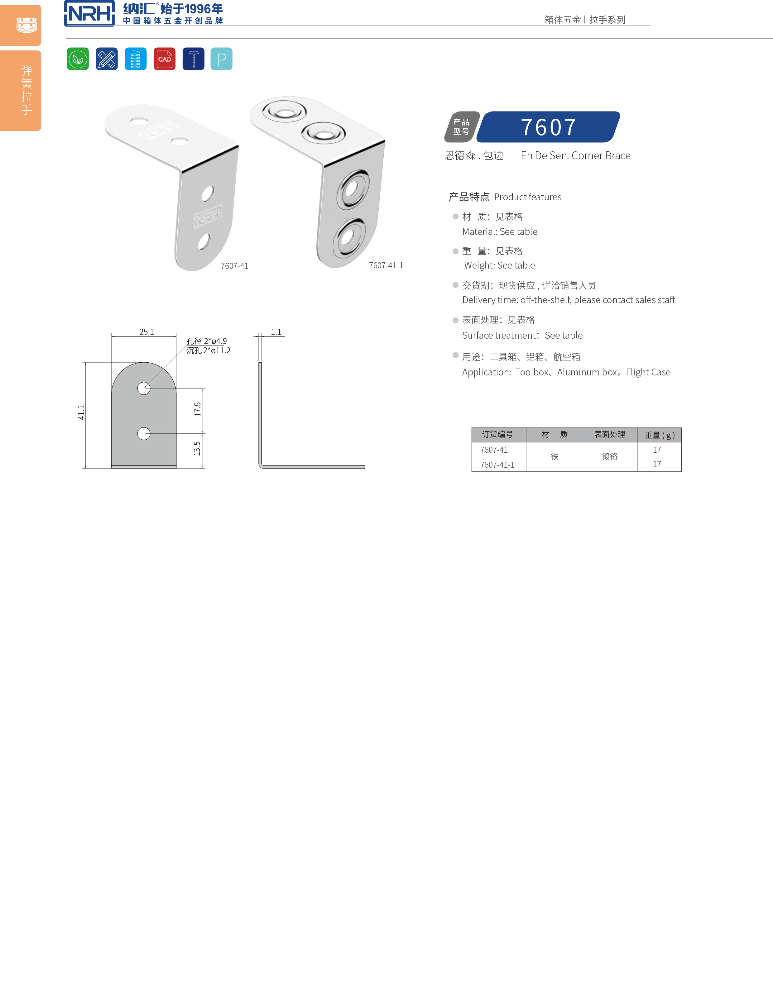 包邊7607-41-1鋁箱護(hù)角_箱包五金護(hù)角_NRH納匯包邊 