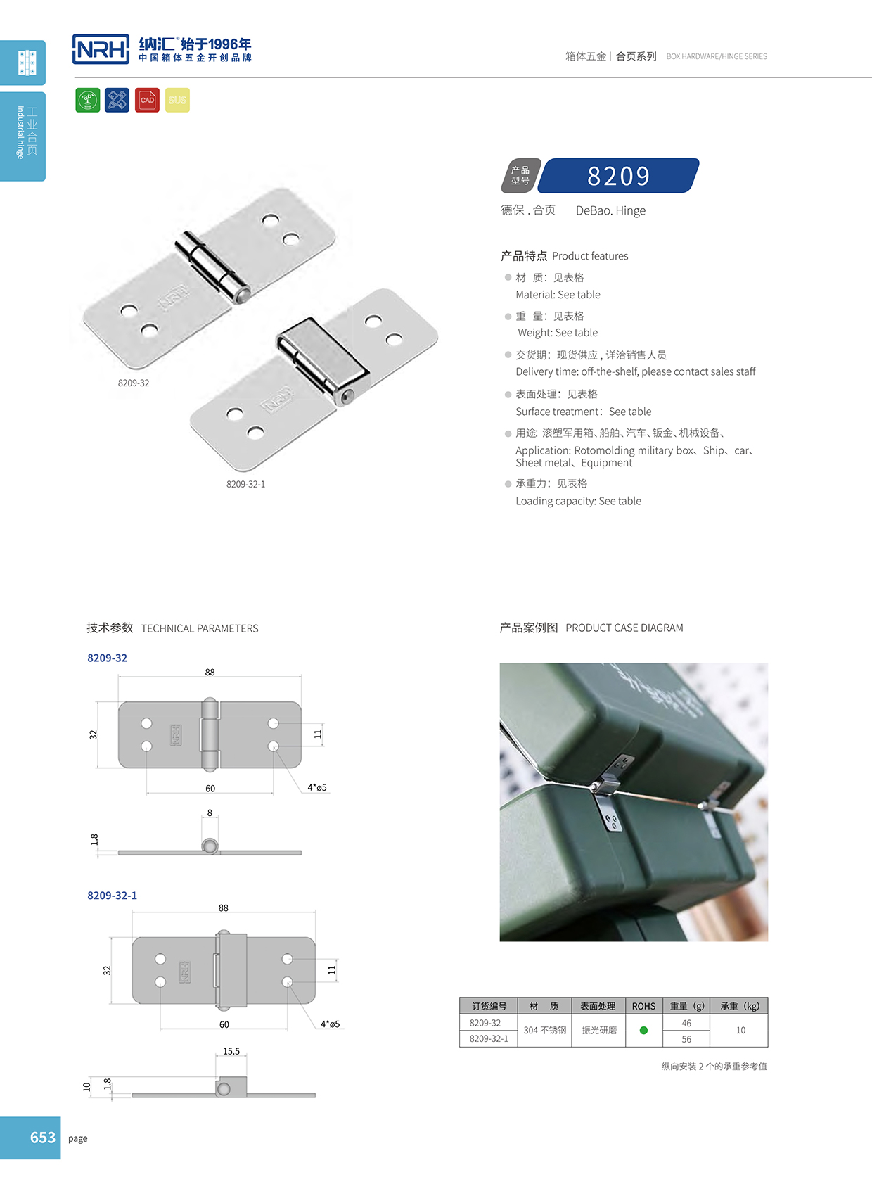 NRH/納匯 8209-32 支撐合頁(yè) T字合頁(yè) 箱包合頁(yè)配件