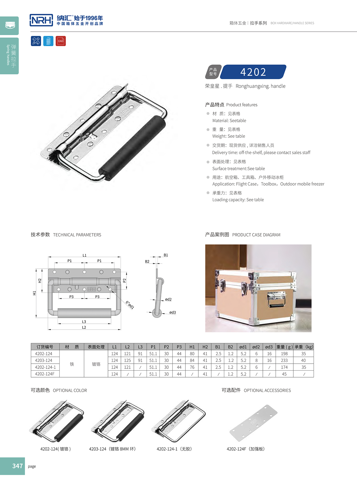 納匯/NRH 機械設(shè)備彈簧拉手 4202-6