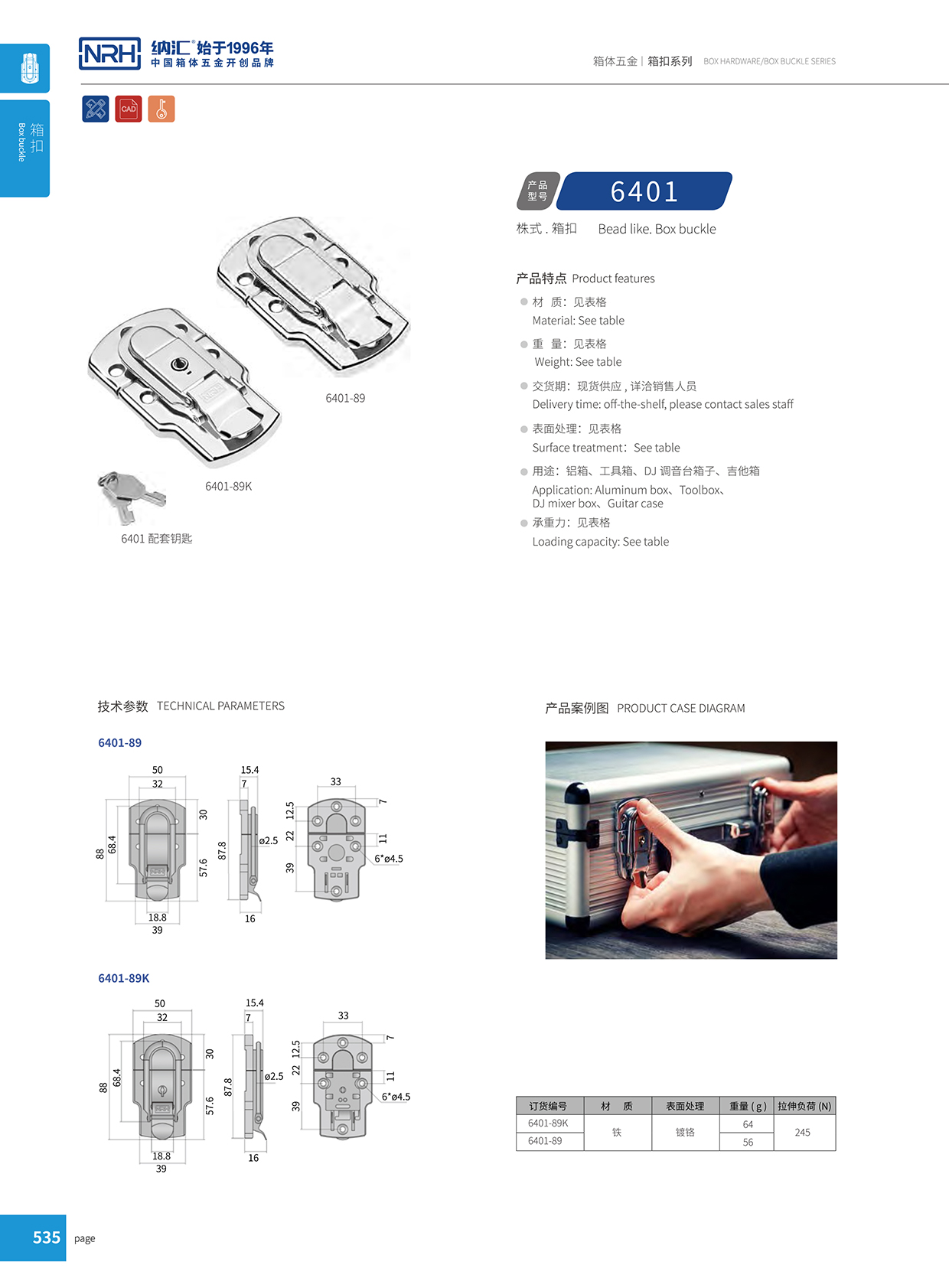 納匯/NRH 6401-89K 財務(wù)印章盒箱扣