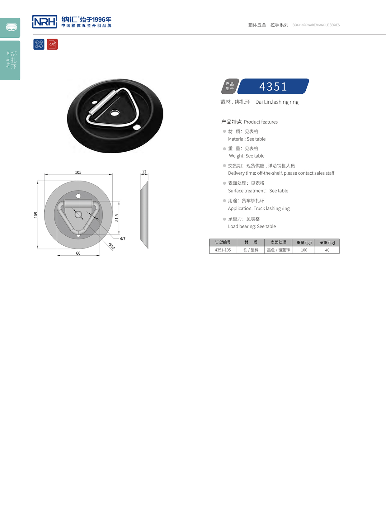 納匯/NRH 綁扎環(huán) 4351