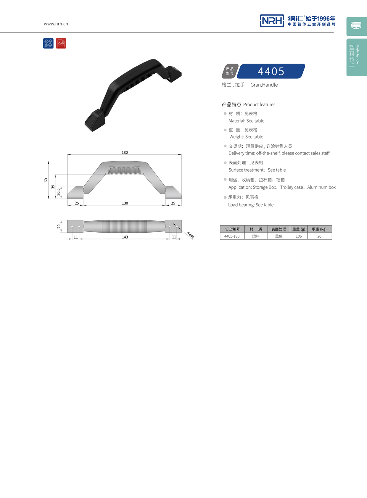 納匯/NRH 4405 柜門(mén)提手