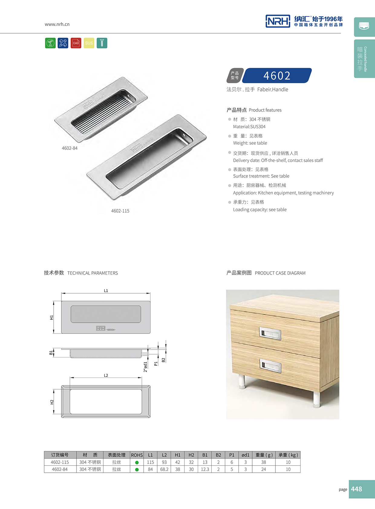 納匯/NRH 4602-84 舞臺(tái)音箱提手