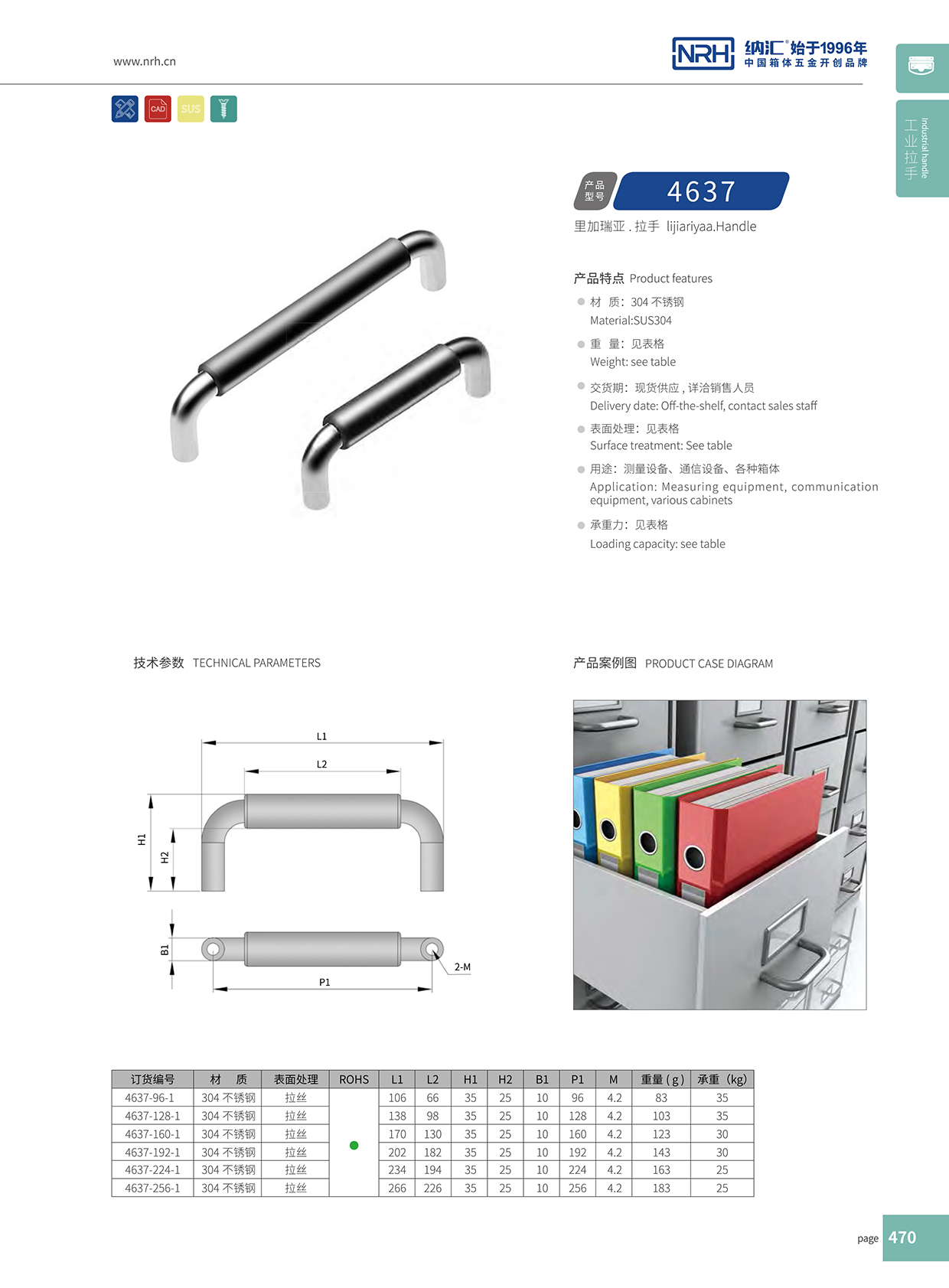 納匯/NRH 4637-224-1 貨車(chē)后備箱拉手