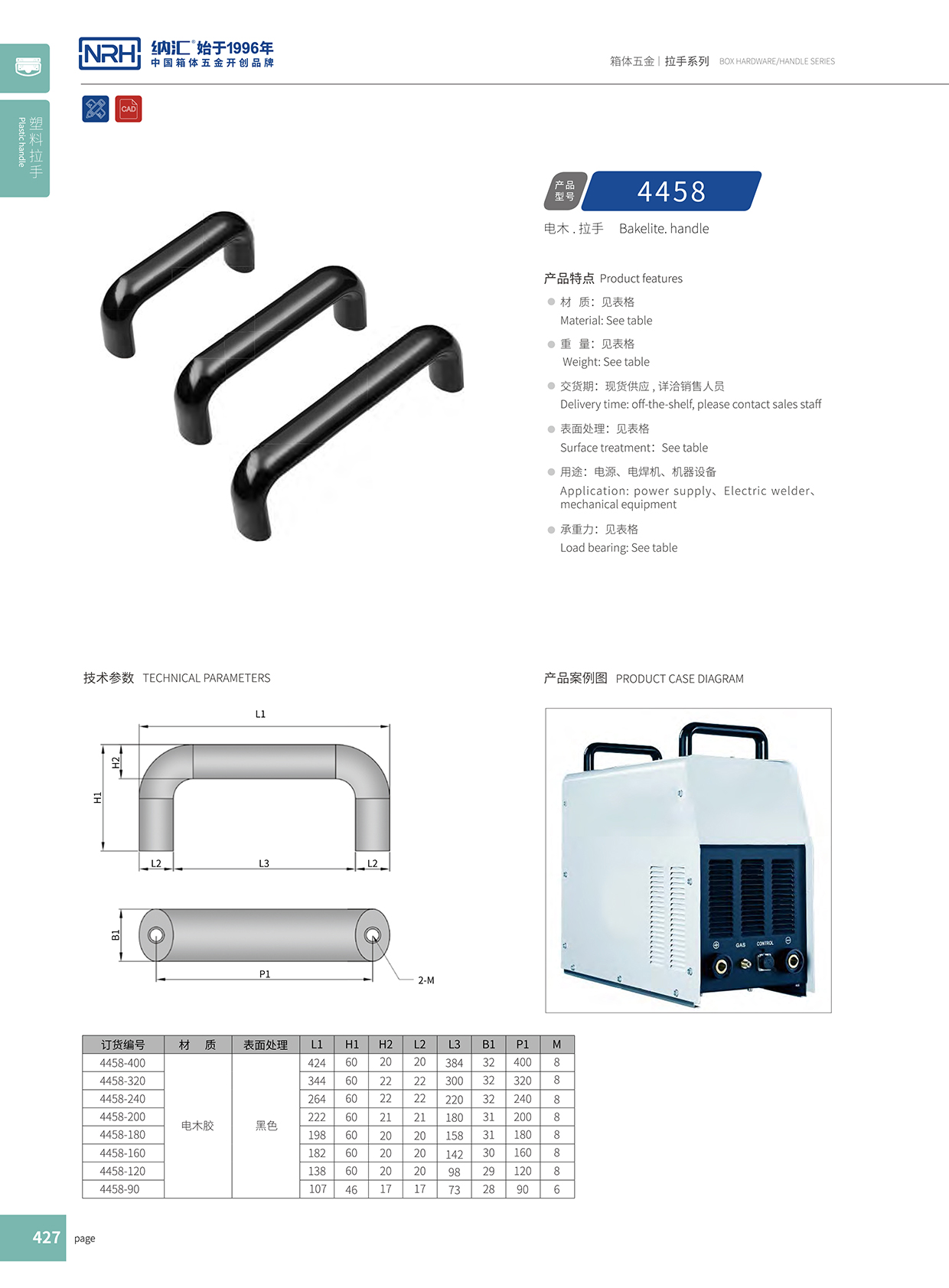 納匯/NRH 機(jī)電箱拉手 4458-120 