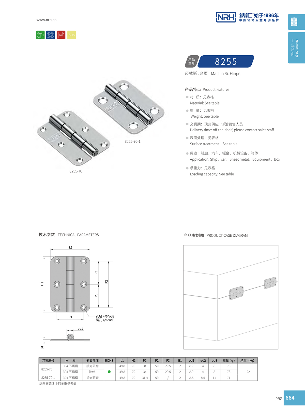 納匯/NRH 不銹鋼合頁(yè) 8255-70-1