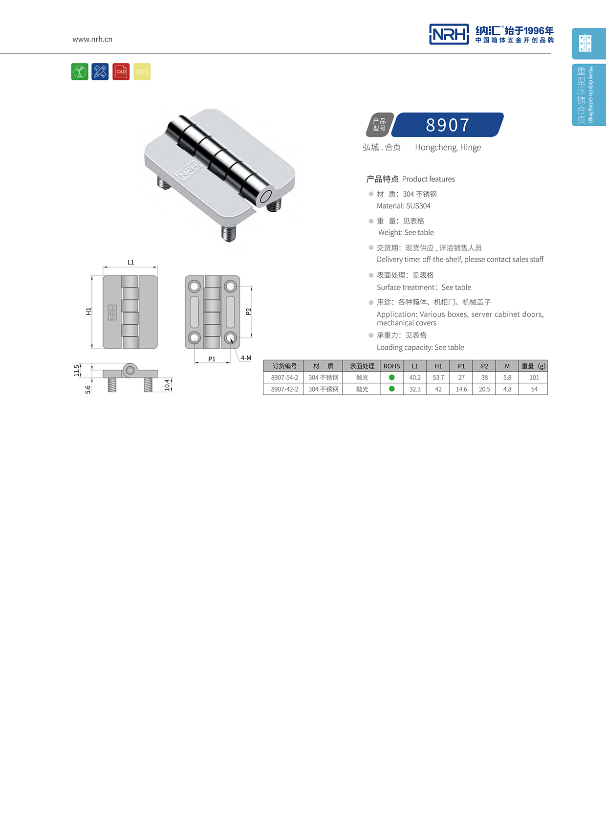  納匯/NRH 8907-54-2 控制柜合頁(yè)