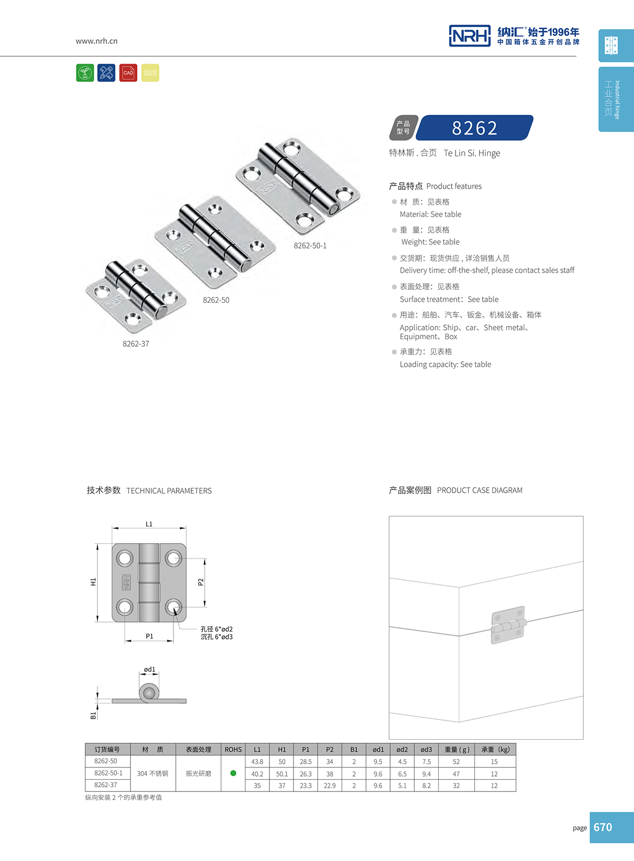 納匯/NRH 不銹鋼合頁(yè) 8262-51