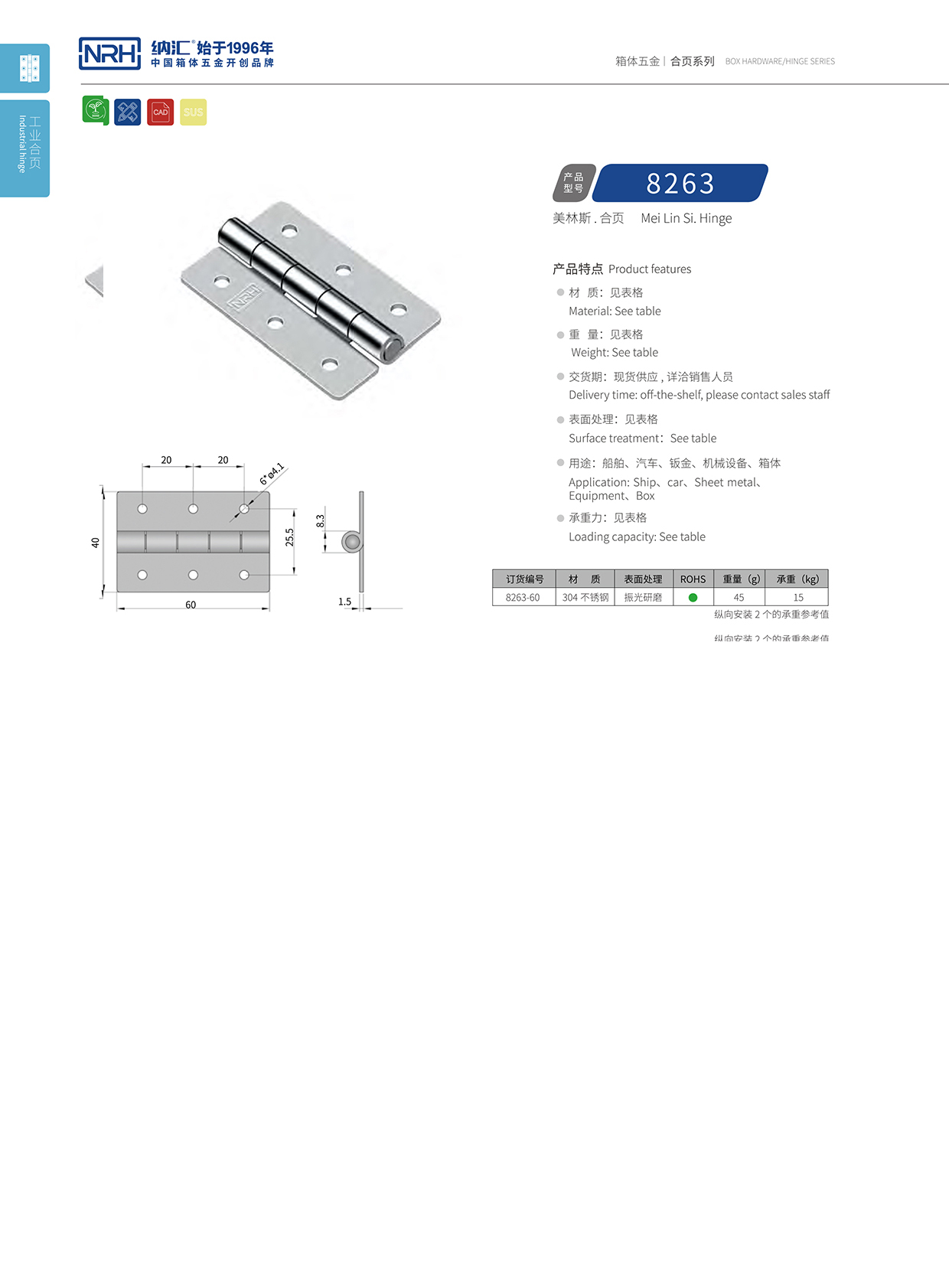 納匯/NRH 不銹鋼合頁(yè) 8263-60