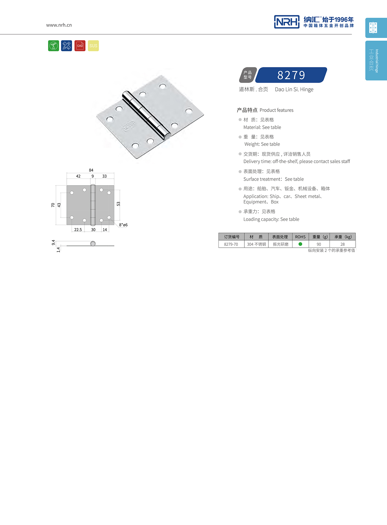 納匯/NRH 不銹鋼合頁(yè) 8279-70