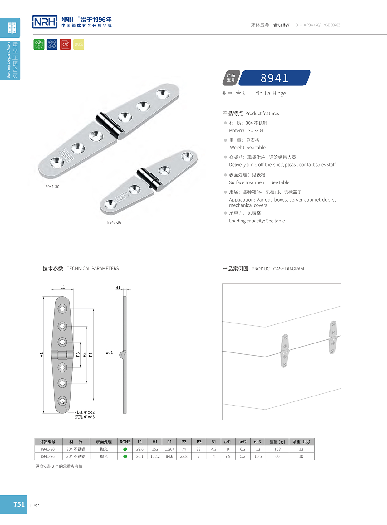納匯/NRH 8941-30 鋼琴合頁(yè)