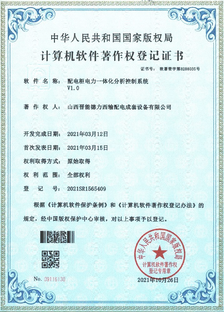 配電柜電力一體化分析控制系統(tǒng)