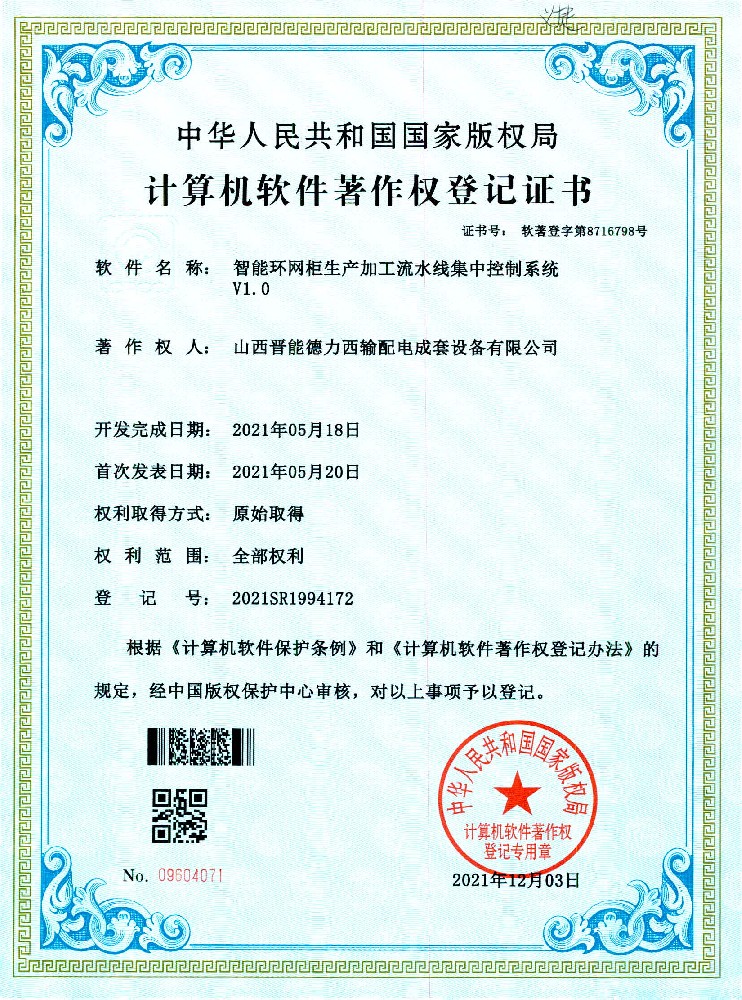 智能環(huán)網(wǎng)柜生產(chǎn)加工流水線集中控制系統(tǒng)