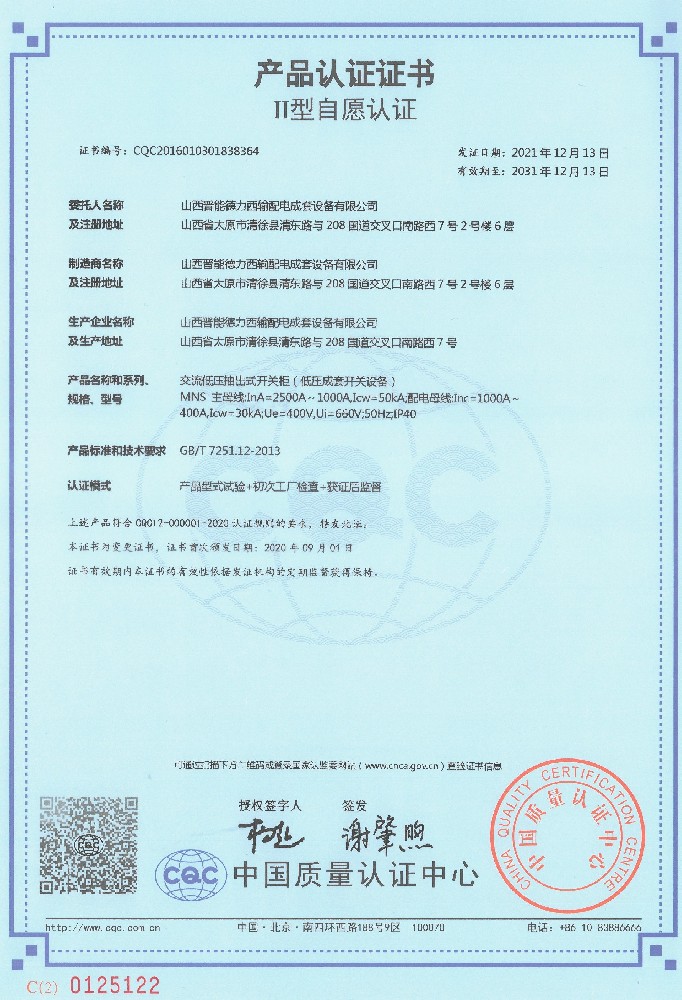 MNS 3C認(rèn)證證書