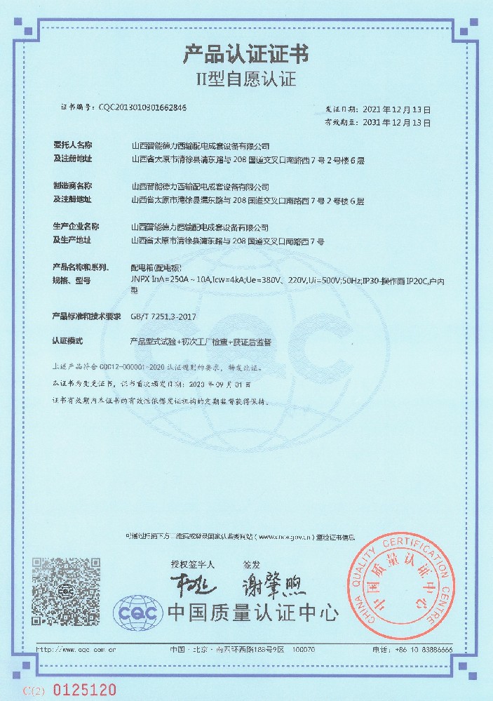 JNPX 3C認(rèn)證證書