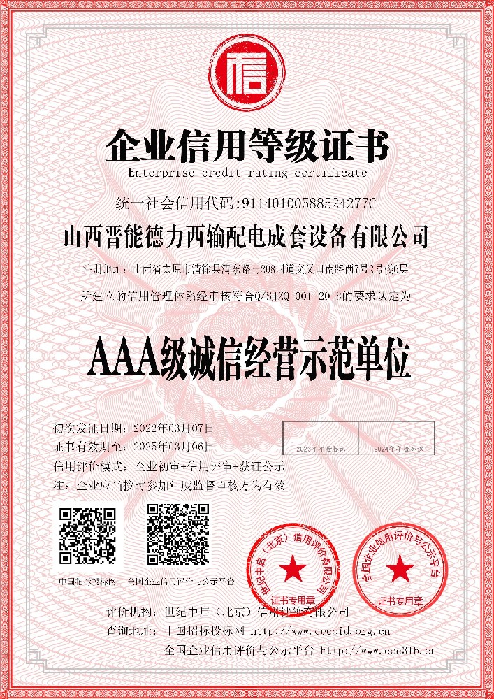 AAA級誠信經(jīng)營示范單位