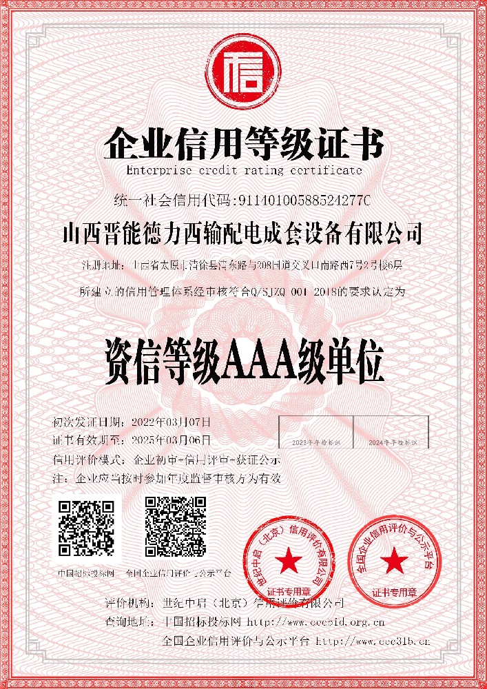 資信等級AAA級單位