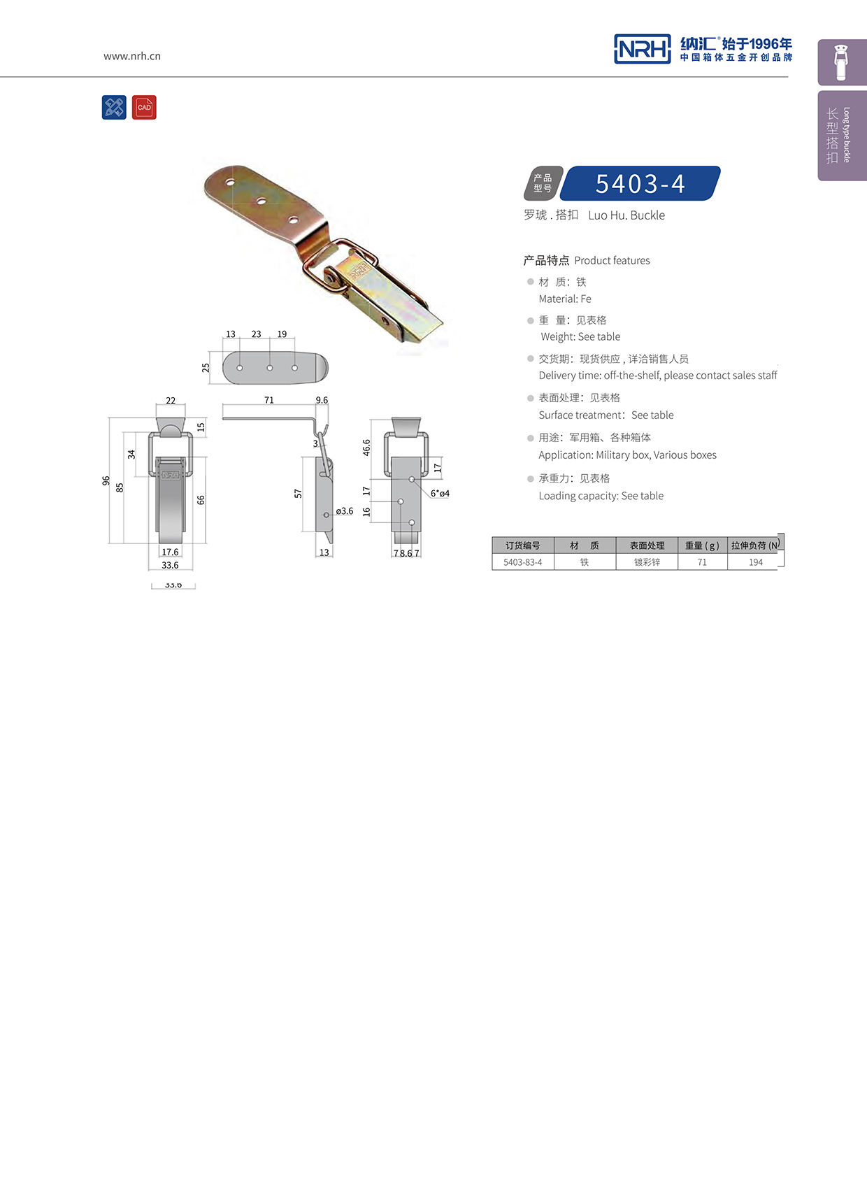 長(zhǎng)型搭扣5403-83-4酒盒鎖扣_禮品箱箱扣_NRH納匯搭扣 